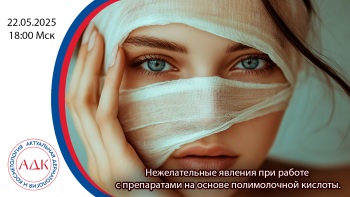 Нежелательные явления при работе с препаратами на основе полимолочной кислоты