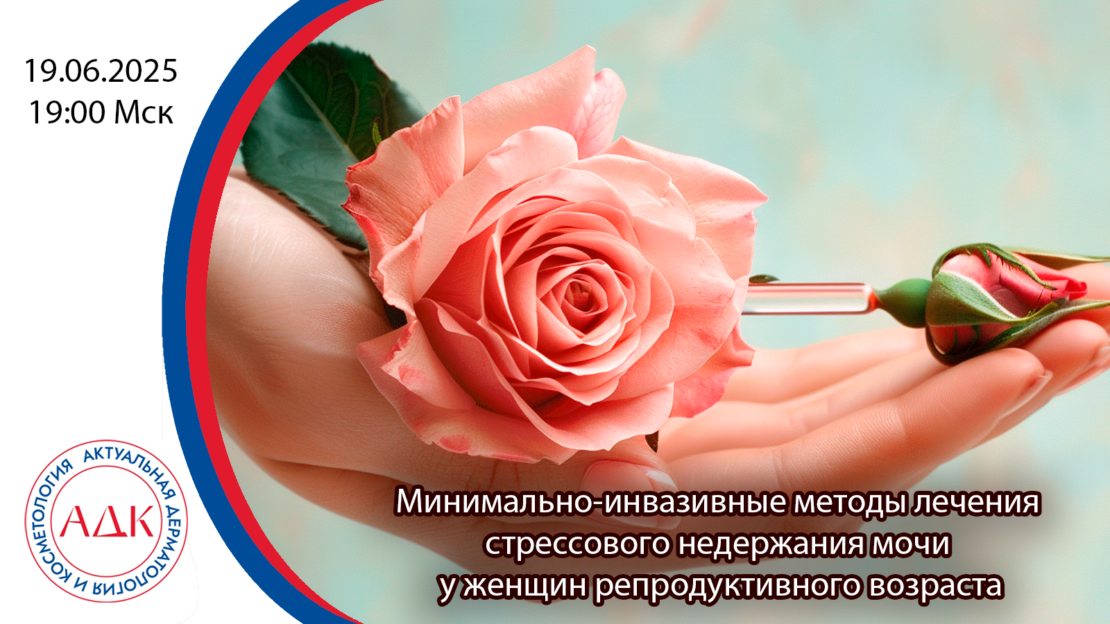 Минимально-инвазивные методы лечения стрессового недержания мочи у женщин репродуктивного возраста