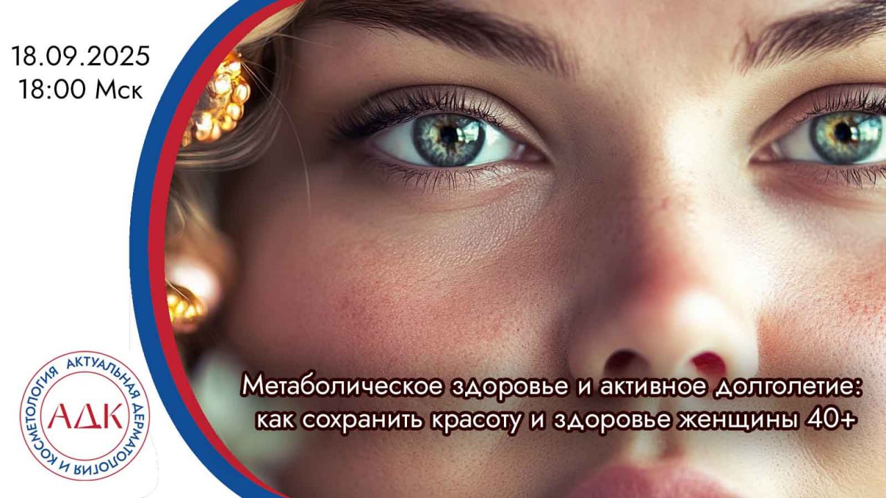 Метаболическое здоровье и активное долголетие: как сохранить красоту и здоровье женщины 40+