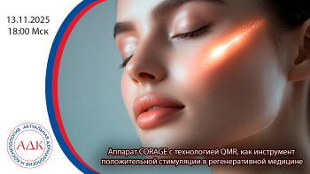 Аппарат CORAGE с технологией QMR, как инструмент положительной стимуляции в регенеративной медицине