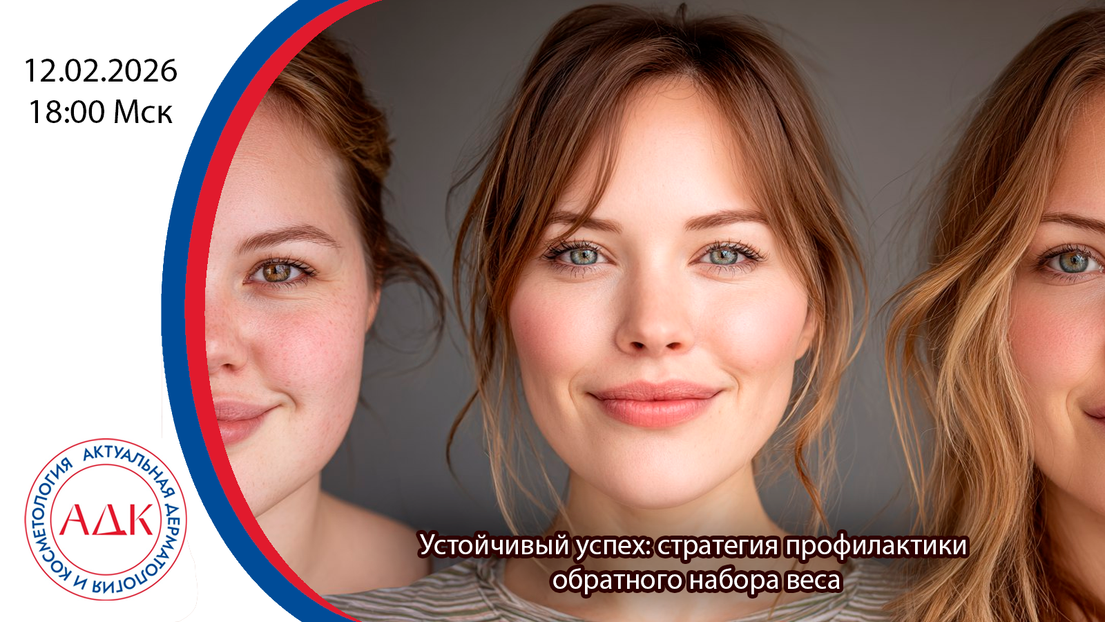Устойчивый успех: стратегия профилактики обратного набора веса