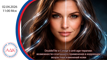 DoubleTite и Corage в anti-age-терапии: возможности сочетанного применения в коррекции возрастных изменений кожи