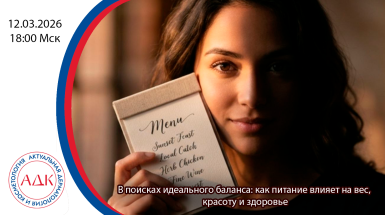 В поисках идеального баланса: как питание влияет на вес, красоту и здоровье
