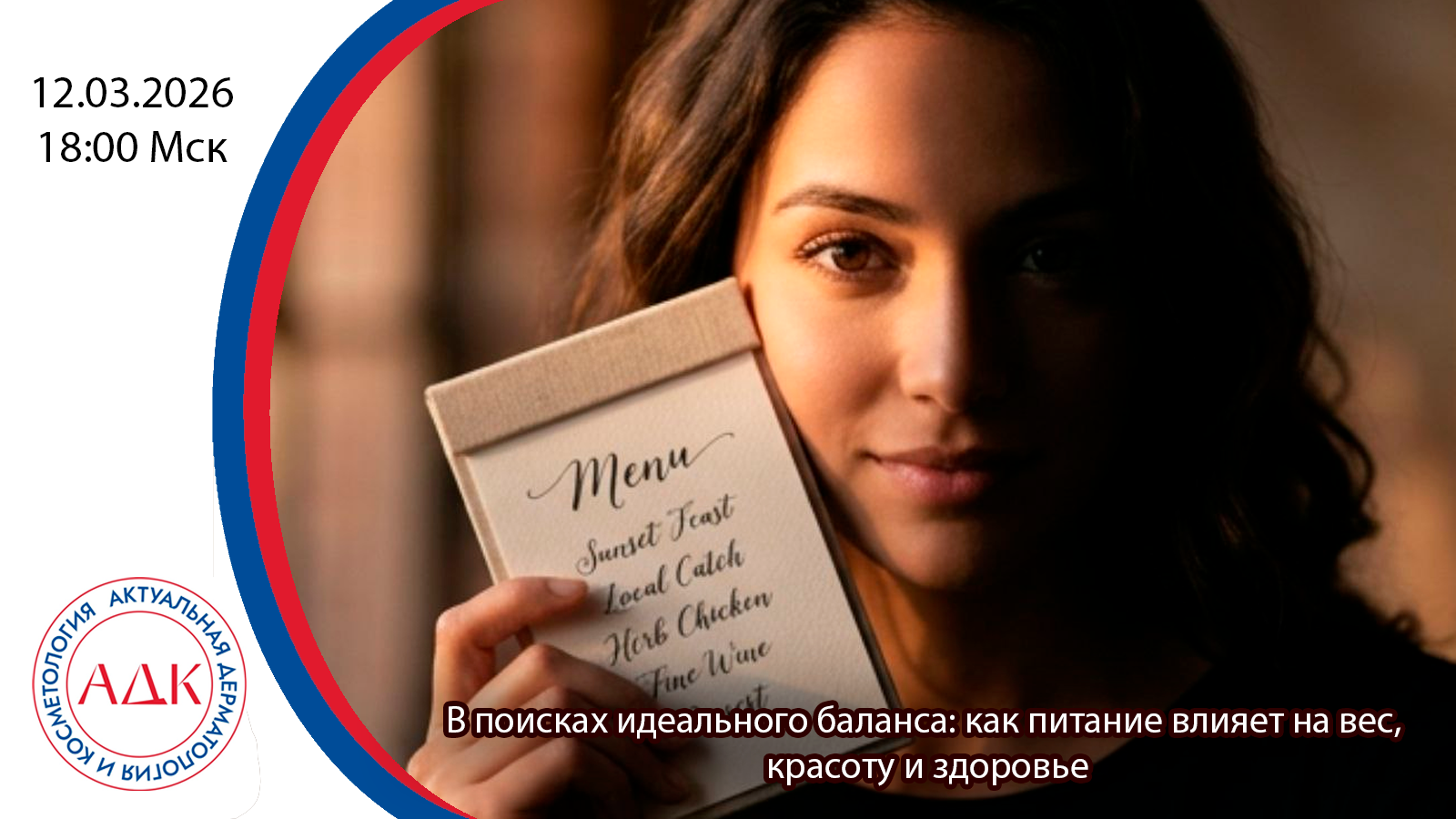 В поисках идеального баланса: как питание влияет на вес, красоту и здоровье