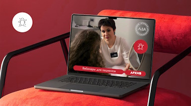 Архив мероприятий для пациентов