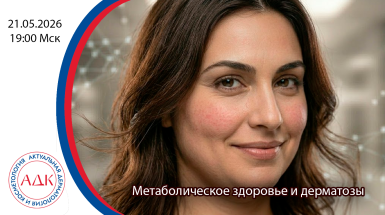Метаболическое здоровье и дерматозы