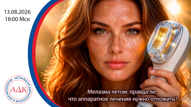Мелазма летом: правда ли, что аппаратное лечение нужно отложить?